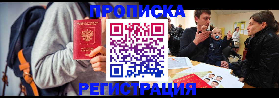 прописка гарантия в Сальске