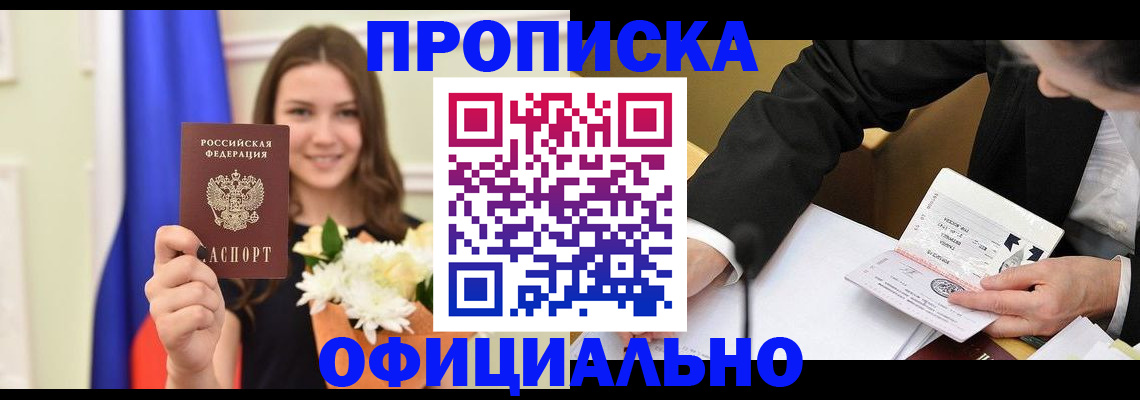 временная регистрация законно в Сальске