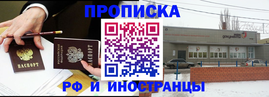 временная регистрация купить в Сальске